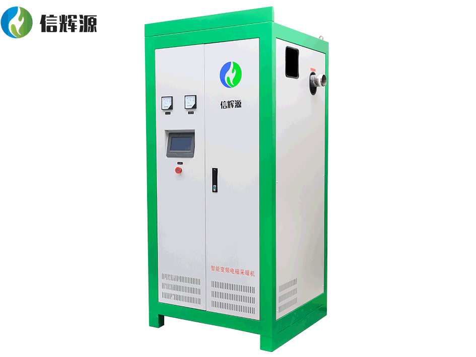 電磁采暖設(shè)備 電磁采暖設(shè)備