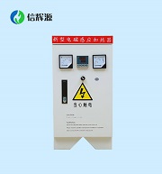 節(jié)能減排、為安全而生的電磁感應(yīng)加熱器